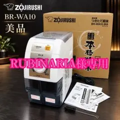 2026年最新】br-wa10の人気アイテム - メルカリ