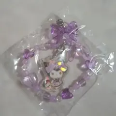 クロミ　きらきらビーズチャーム　サンリオキャラクターズ　カプセルトイ