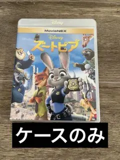 Disney ズートピア　ケースのみ