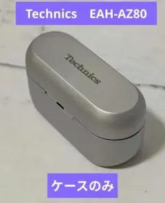 美品 Technics EAH-AZ80 シルバー 充電ケースのみ imgrc0104498944.jpg