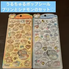 【正規品】うるちゅるPOP SEAL シナモンとポムポムプリン