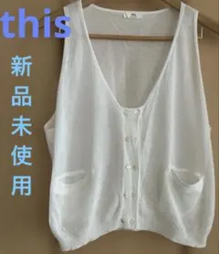 1200円からお値下げ☆新品未使用this ベスト ホワイト　麻レーヨン M〜L