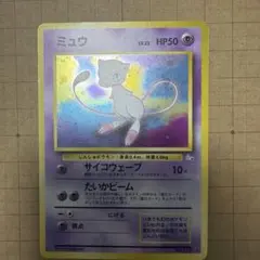 ミュウ ★ 第3弾拡張パック 化石の秘密　psa1 ミュウ ☆ 第3弾拡張パック 化石の秘密 - メルカリ