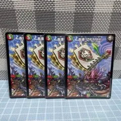 DM 切札MAX 3枚 未使用 Aセット メルカリ便