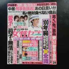女性セブン 6月26日号
