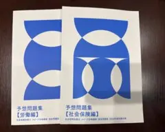 2026年最新】フォーサイト 社労士の人気アイテム - メルカリ