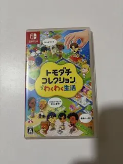 トモダチコレクション わくわく生活 Nintendo Switch ソフト