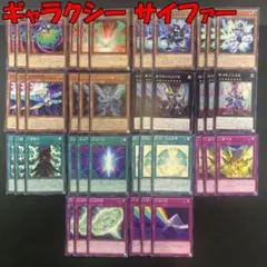 No.15583 遊戯王 ギャラクシー サイファー デッキパーツ