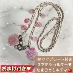 HK♥ホワイト&ゴールドチェーン&たまごっちキテ♡スマホショルダーストラップ