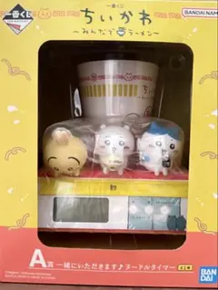 ちいかわ 一番くじ