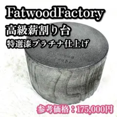 2026年最新】fatwoodfactoryの人気アイテム - メルカリ