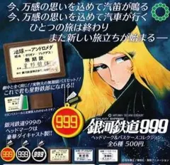 2026年最新】銀河鉄道999の人気アイテム - メルカリ