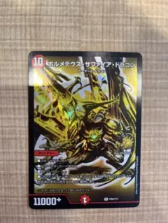 2025年最新】ボルメテウスサファイアドラゴン ゴールドの人気アイテム