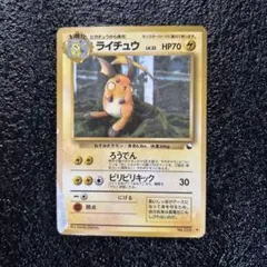 ポケモンカード　(旧裏)ライチュウ ◆ 拡張シート第2弾(赤版)