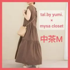 ■中茶M/ティアードワンピ■tal.by yumi しまむらゆみさん田中里奈さん