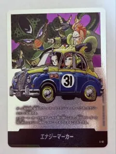 ドラゴンボール　エナジーマーカー 銀　E-61 31巻表紙