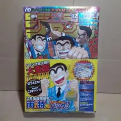 ジャンプこち亀爆売御礼!!両さん特別アニバーサリーパック - メルカリ