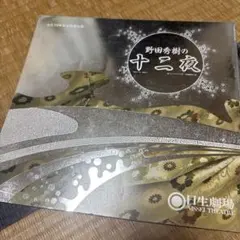 2025年最新】夢の遊眠社の人気アイテム - メルカリ