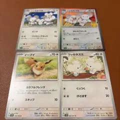 ポケモンカード イッカネズミ イーブイ ワッカネズミ 4枚セット
