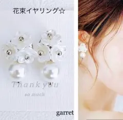花束ぼんぼんイヤリング　ピアス　シルバー　花　白　結婚式　パール