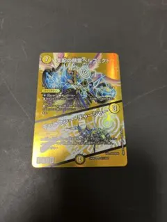 デュエルマスターズ 支配の精霊ペルフェクト　MAXレア　1枚