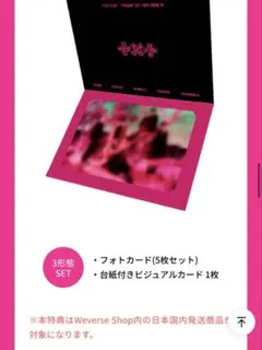 txt 3形態SET特典　ビジュアルカード