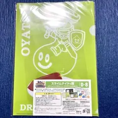ドラゴンクエスト スライムナイトのメニュークリアファイルセット