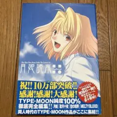 2025年最新】月姫読本の人気アイテム - メルカリ