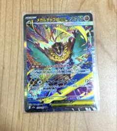 メガルチャブルex