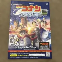 名探偵コナンスタンプラリー