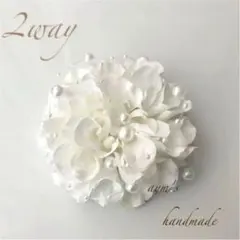 ホワイト白　華やかパール　コサージュ　結婚式　卒業式　卒園式　入学式　入園式