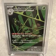 ロケット団のワナイダー AR SV10 ロケット団の栄光 099/098