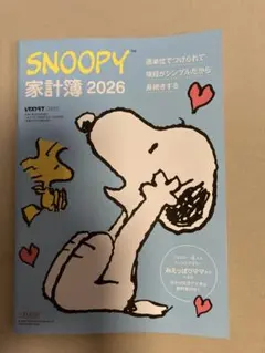 SNOOPY 家計簿 2026　レタスクラブ　付録　スヌーピー