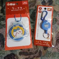 ちいかわ バッジ&カバーセット リールキーホルダー　ハチワレ