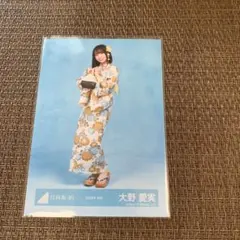 日向坂46 大野愛実 2026年浴衣 生写真 ヒキ