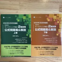 2026年最新】マーケティング検定 2級の人気アイテム - メルカリ