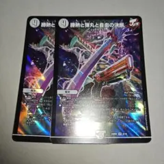 勝熱と弾丸と自由の決断 パーフェクトジョーカーズ　2枚　プレイ用