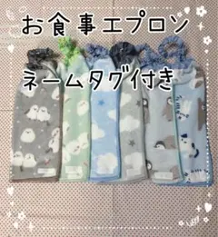 お食事エプロン　おりこうタオル　タオルエプロン　保育園　スタイ