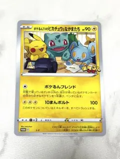 2026年最新】ポケるんtvのピカチュウとなかまたちの人気アイテム