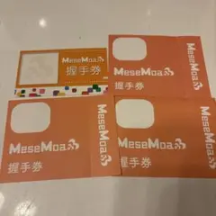 MeseMoa. 握手券 2025年最新】mesemoa 握手券の人気アイテム - メルカリ