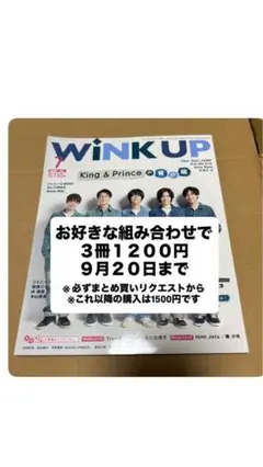 WINKUP2020年7月号 ※他の雑誌とまとめ買い可(3冊まで)