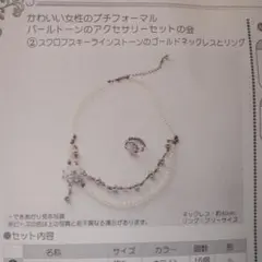 フェリシモ《かわいい女性のプチフォーマル　パールトーンのアクセサリーセットの会》