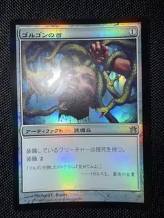 ゴルゴンの首　foil 日本語