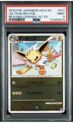 PSA8 サンダース 2012 プロモ イーブイコレクション PSA8 サンダース 2012 プロモ イーブイコレクション - メルカリ