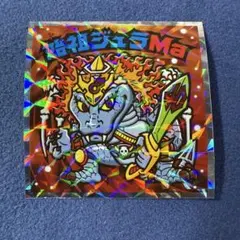 始祖ジュラMa S3 ヘッドだらけのビックリマン ビックリマン