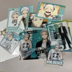 WIND BREAKER 梅宮一　キャラクターグッズ バラ売り不可