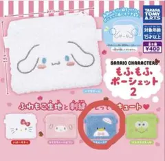 もふもふポーシェット2 タキシードサム