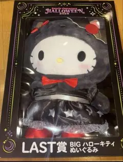 ハッピーくじ サンリオ ハロウィン 2025 BIGハローキティぬいぐるみ 新品