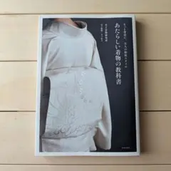 もっと身近に、大人の和装スタイル あたらしい着物の教科書