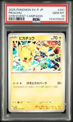 【PSA10】 ピカチュウ げきとうスパーク プロモ